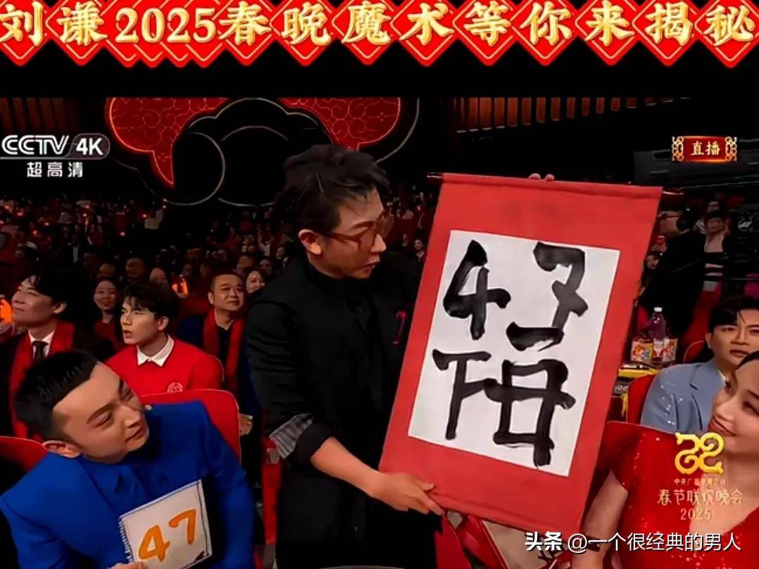 秘：刘谦春晚表演背后的教学解析瓦力棋牌游戏《画蛇添福》魔术揭(图2)