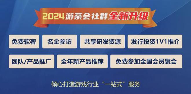 制、投资丨游茶会·社群需求推荐（二十）瓦力棋牌试玩20款中重度产品找发行、定(图9)