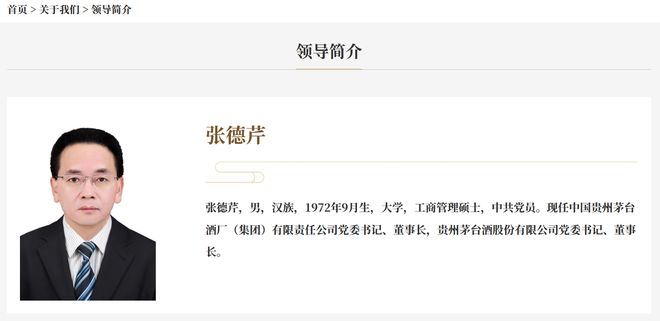 源局“一把手”陈华接棒张德芹瓦力棋牌贵州茅台换帅贵州省能(图3)